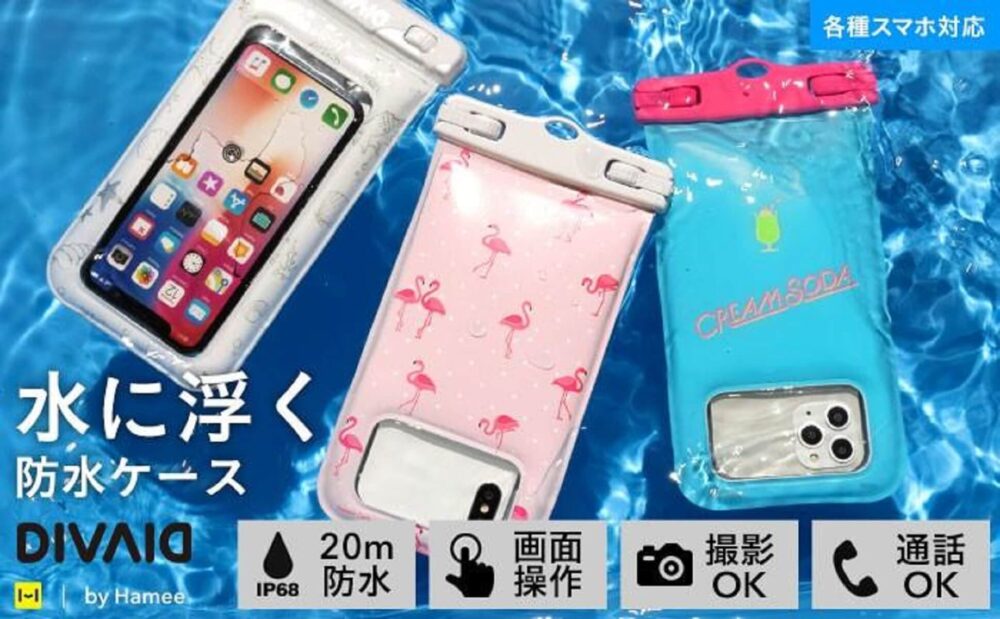 防水仕様のスマホにケースは不要 海やお風呂で沈まない対策とは さきちゃの家計お助け隊